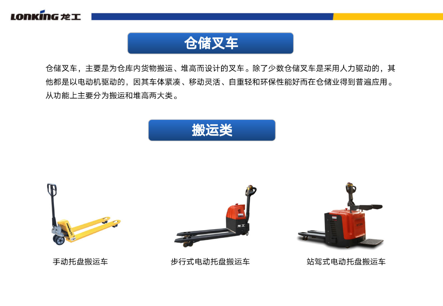 龍工電動搬運車